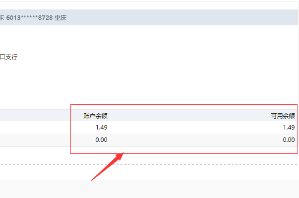 中国银行网上怎么查余额