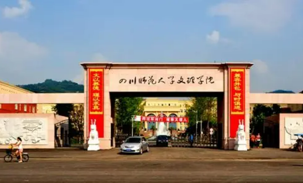 四川文理学院怎么样