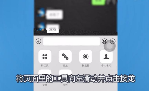 微信接龙怎么操作