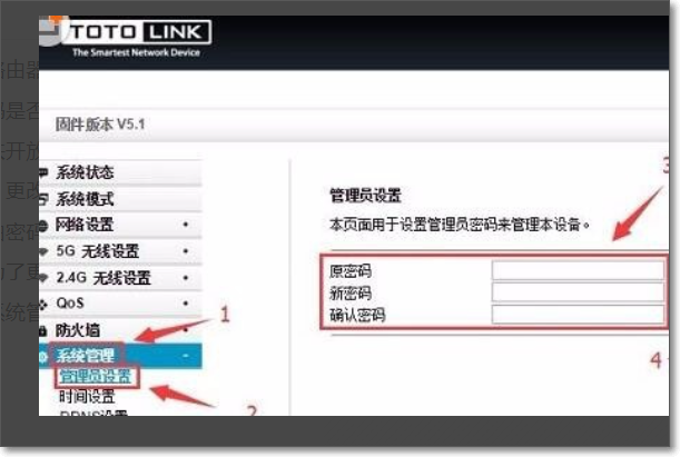 totolink路由器怎么设置