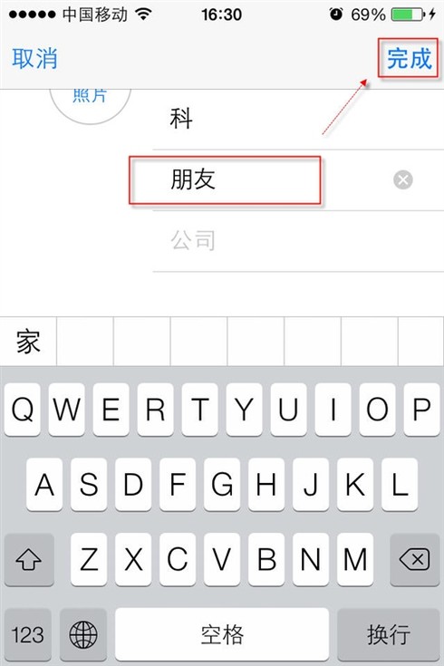 iphone怎么设置联系人群组