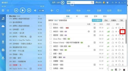 酷狗怎样下载歌曲带歌词