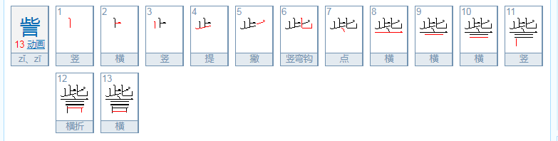 訾在姓氏中怎么念？