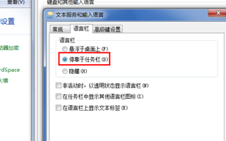 电脑右下角工具栏里不显示语言栏了 是怎么回事 ？？怎么解决？？