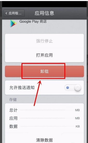 安卓手机怎么彻底卸载应用程序