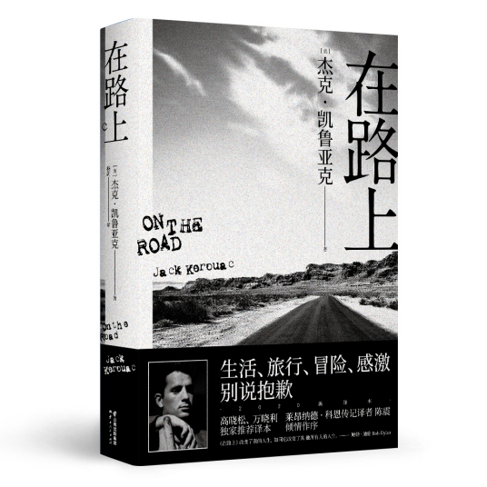 求《在路上》小说全文 完整版！