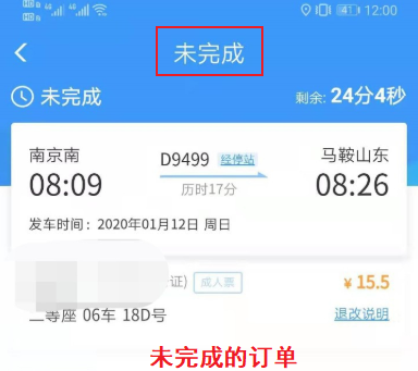 为什么手机12306购票以后付款的时候老是支付失败？