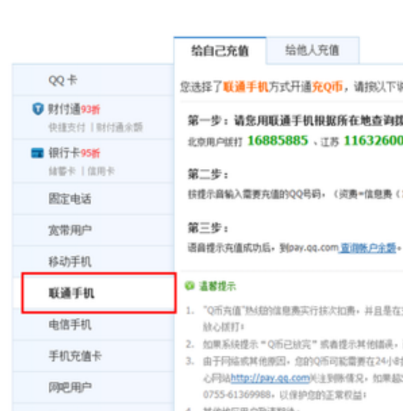 手机是联通的怎么充Q币？