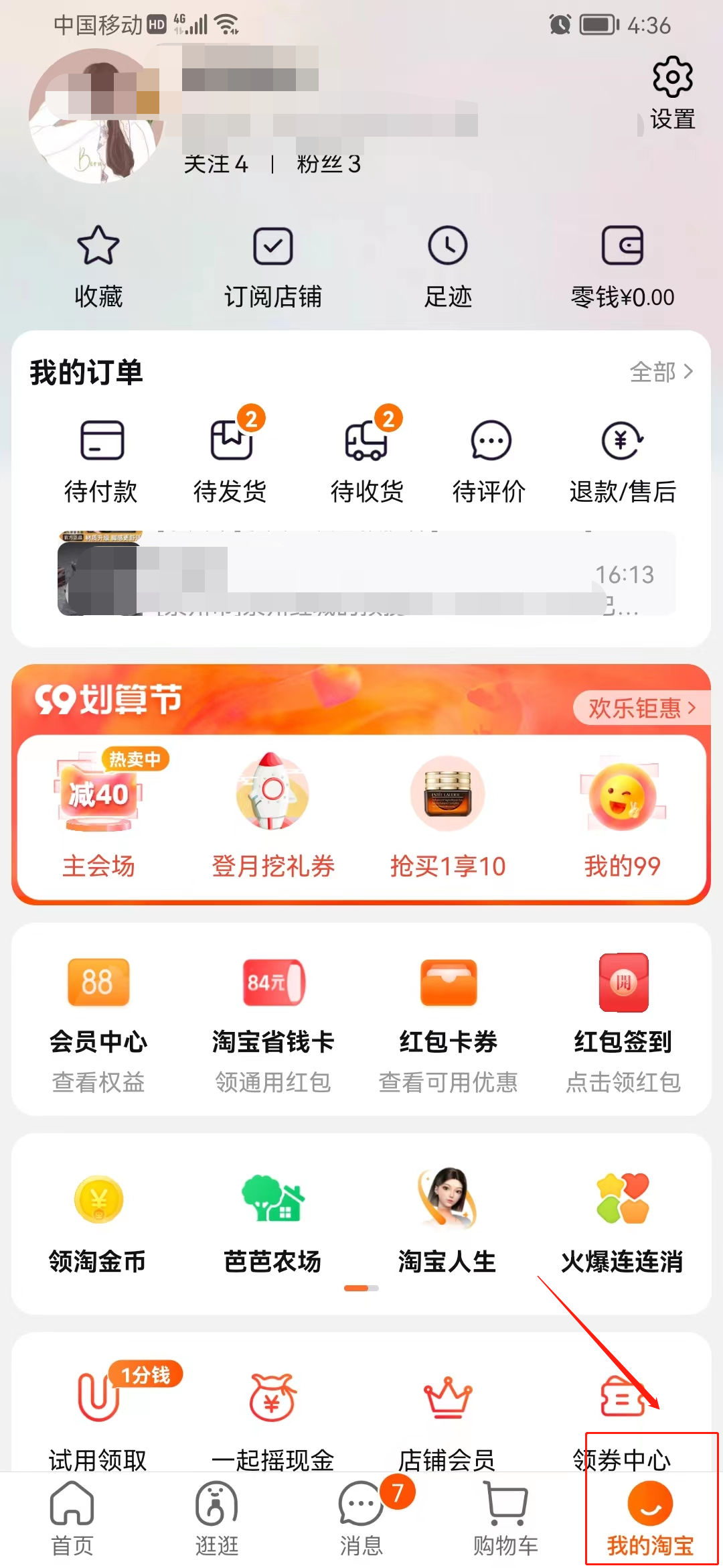 淘宝信用怎么查 淘宝信用查看步骤