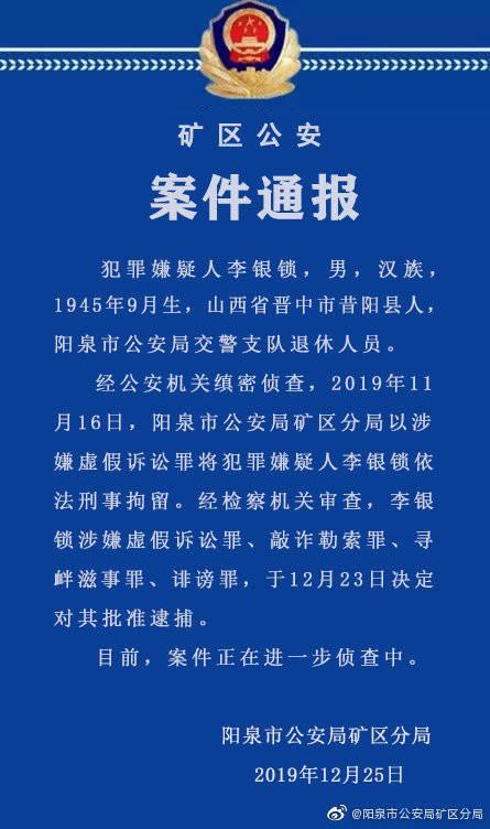 75岁退休干警诽谤领导获刑12年，法院的判决依据是什么？