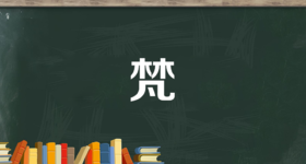 观音山上观山水正确下联？