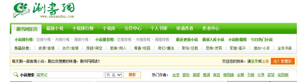 涮书网怎样下载小说