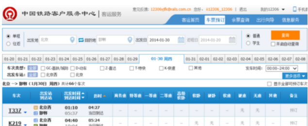 注册12306帐号,用手机号注册显示手机号已被注册是怎么回事