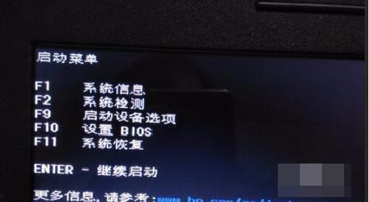 惠普笔记本怎么进入bios