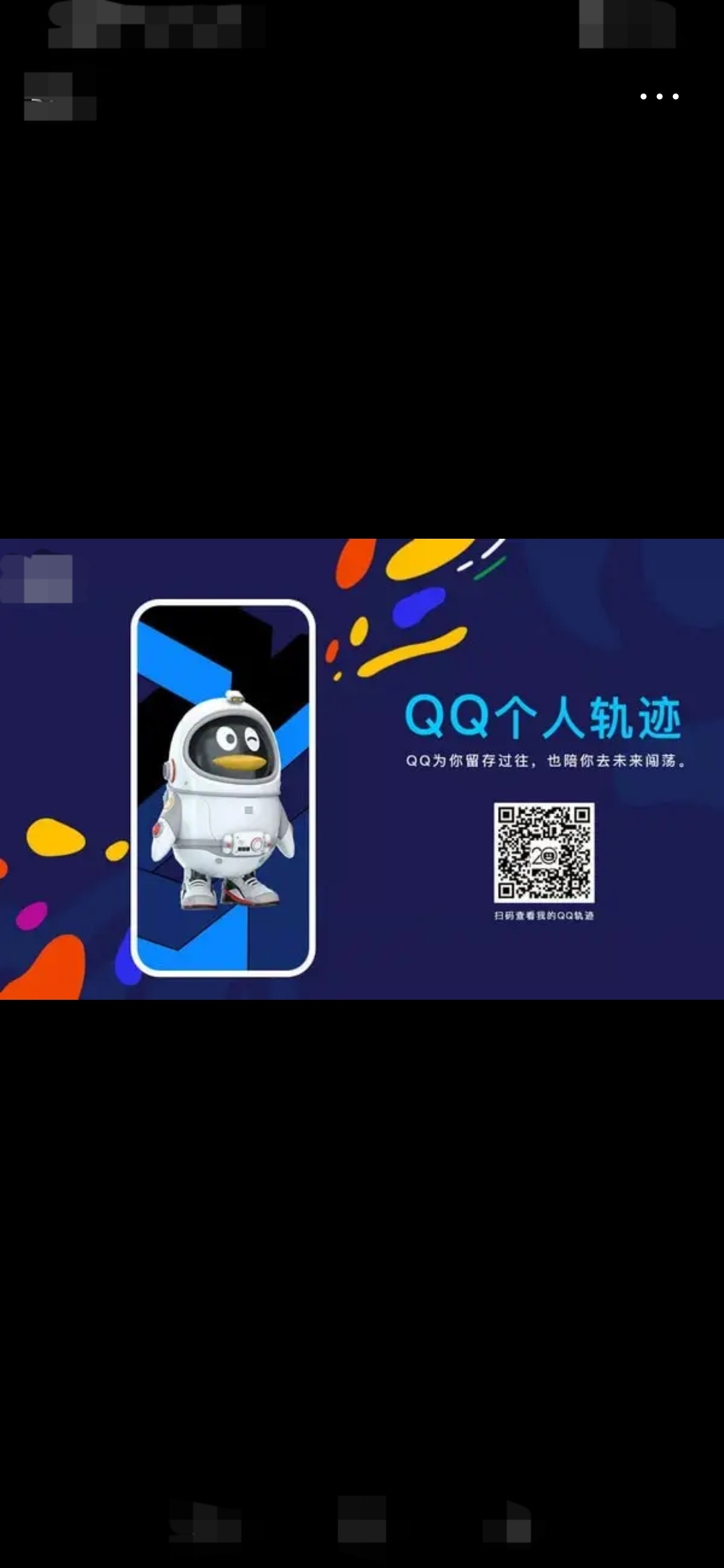 如何查看qq个人轨迹？