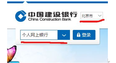 中国建设银行官网登陆