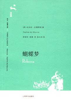 求《蝴蝶梦》全文免费下载百度网盘资源,谢谢~