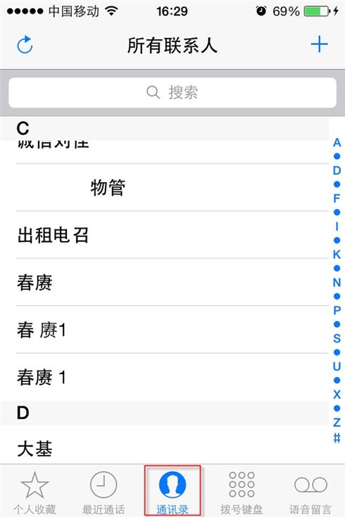 iphone怎么设置联系人群组