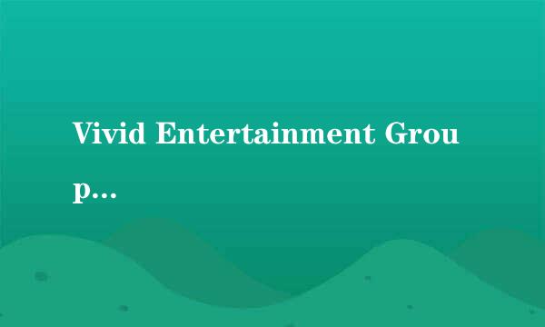 Vivid Entertainment Group是什么意思