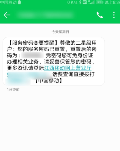 移动服务密码忘了怎么查询