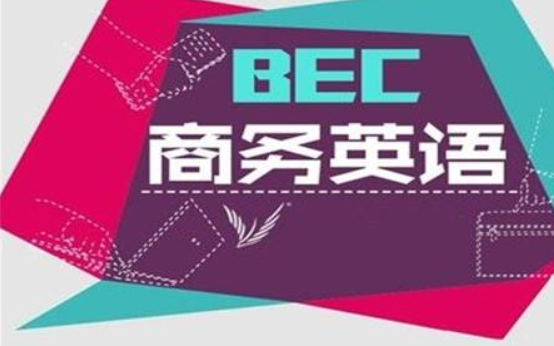 BEC报考费用是多少啊???