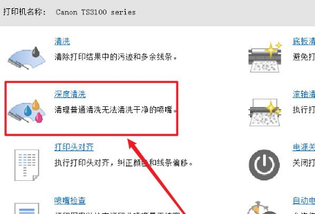 清洗打印机怎么操作