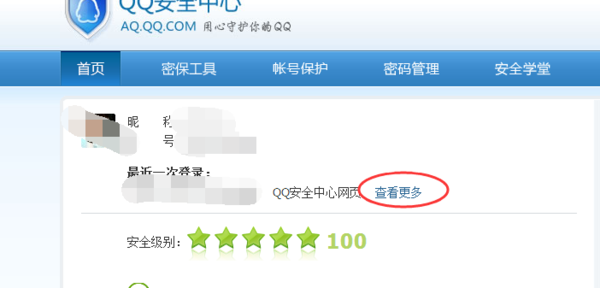 qq安全中心登陆ip查询