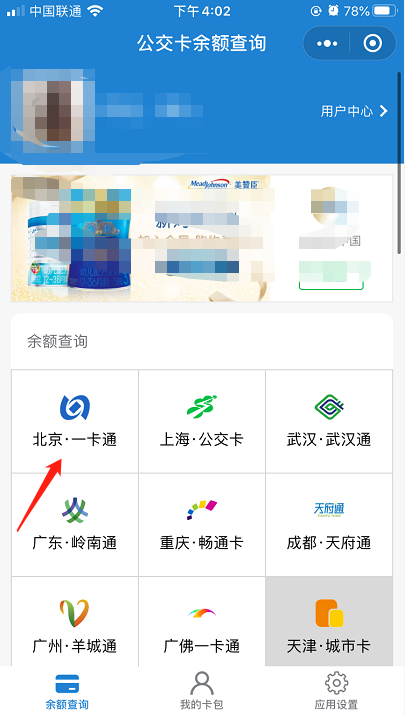 北京市政交通一卡通余额网上查询，