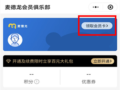 麦德龙会员卡怎么申请