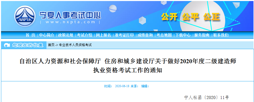 二建报名时间2020官网？