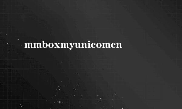 mmboxmyunicomcn