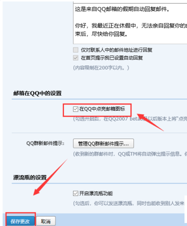 QQ邮箱应该怎么点亮？