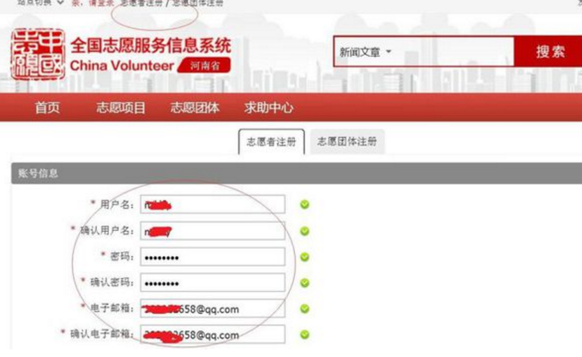 志愿注册者如何登录