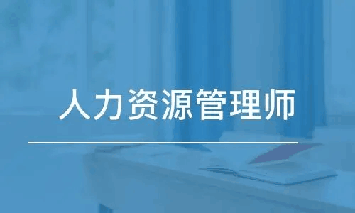 人力资源管理师报名时间是什么时候？