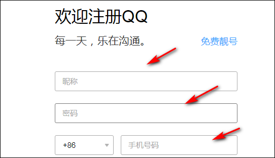 qq申请账号官网