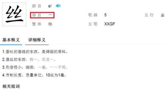 丝什么部首