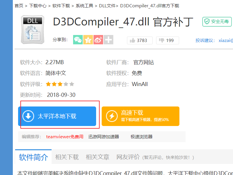 安装ps2019 后,弹出缺少D3DCOMPILER_47.DLL