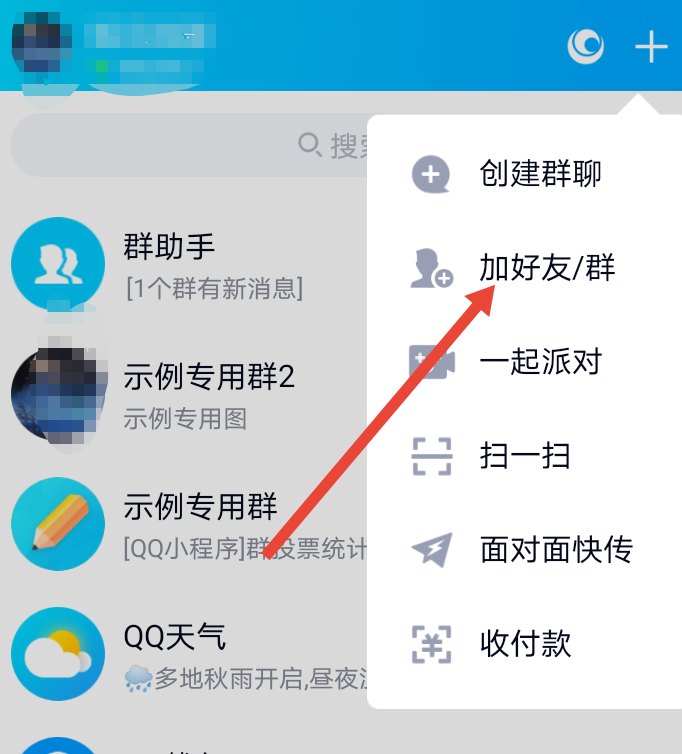 qq查找好友的方法有哪些？