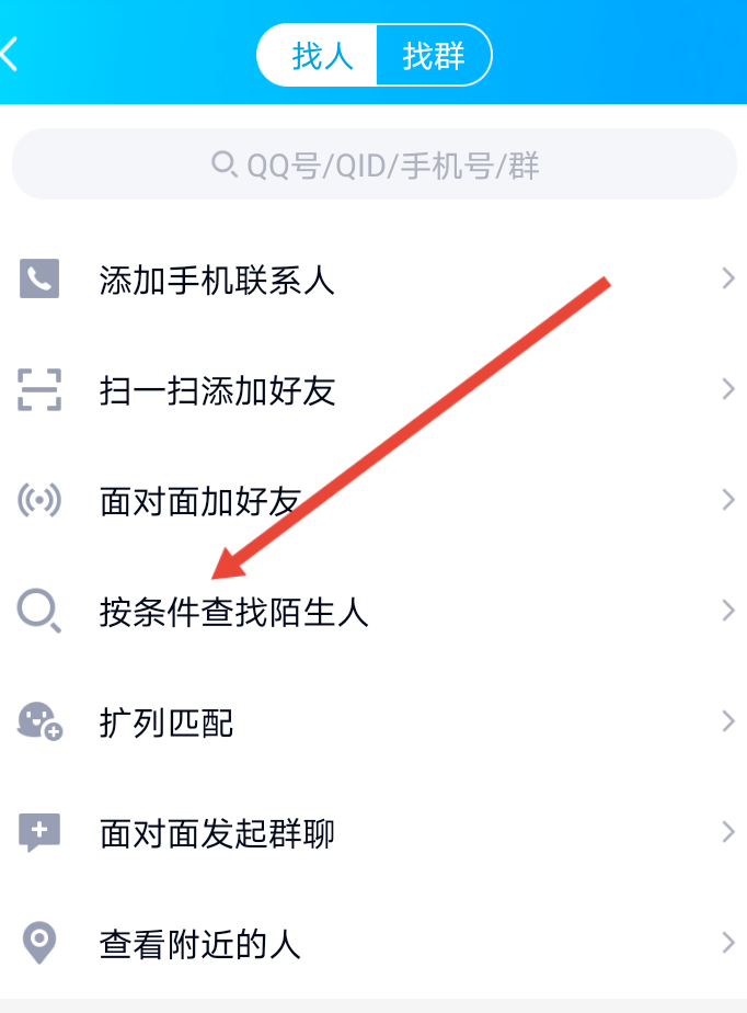 qq查找好友的方法有哪些？