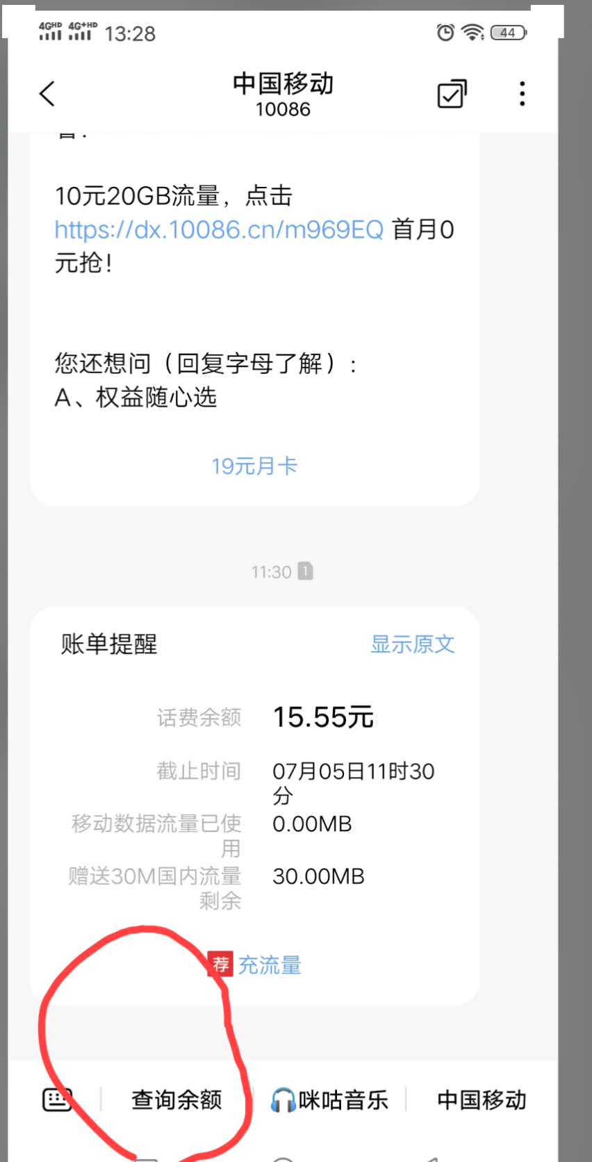 移动短信怎么查询话费？