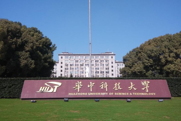 华中科技大学简称