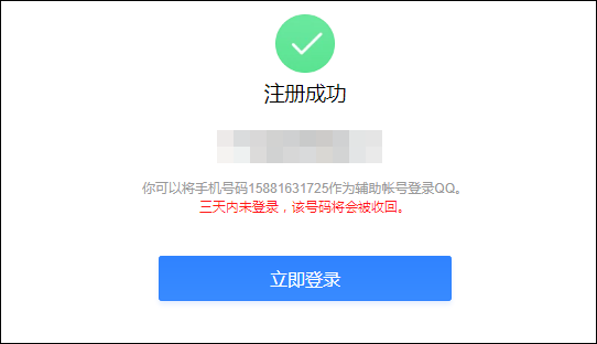 qq申请账号官网