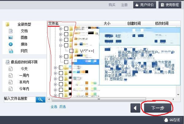 不小心格式化了硬盘怎么恢复数据啊?