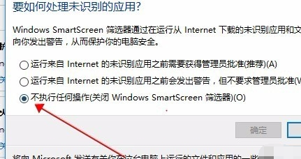 smartscreen筛选器怎么关闭