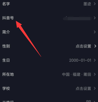 抖音号怎么更改