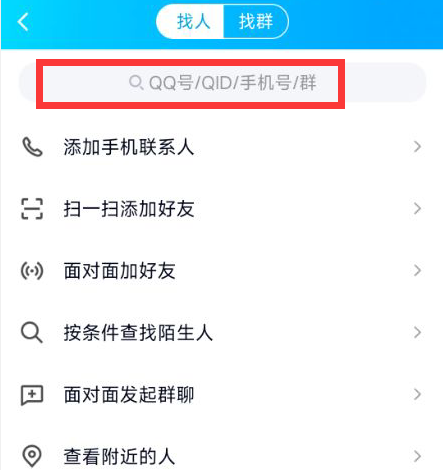 qq怎么加好友