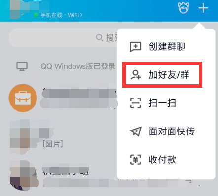 qq怎么加好友