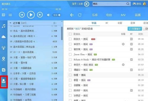 酷狗怎样下载歌曲带歌词