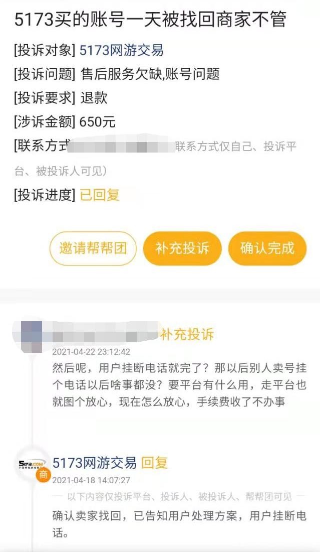 5173交易安全吗？