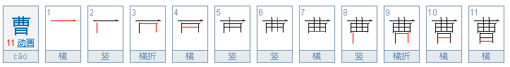 七横六竖三撇什么字？